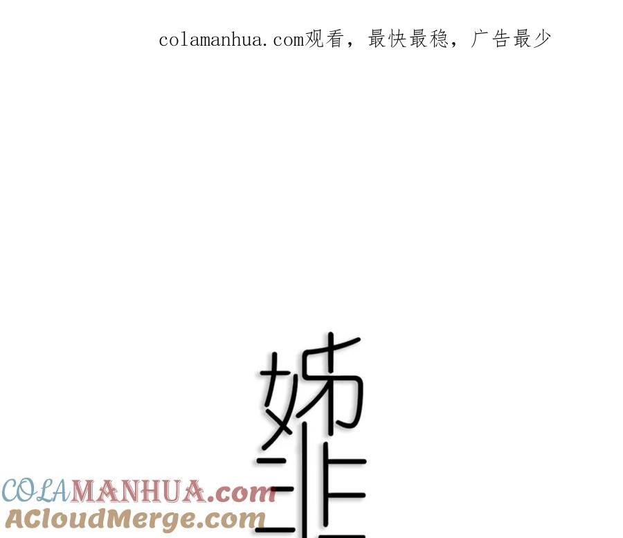 《姊非姊》第9话 周。三。见。 第1页