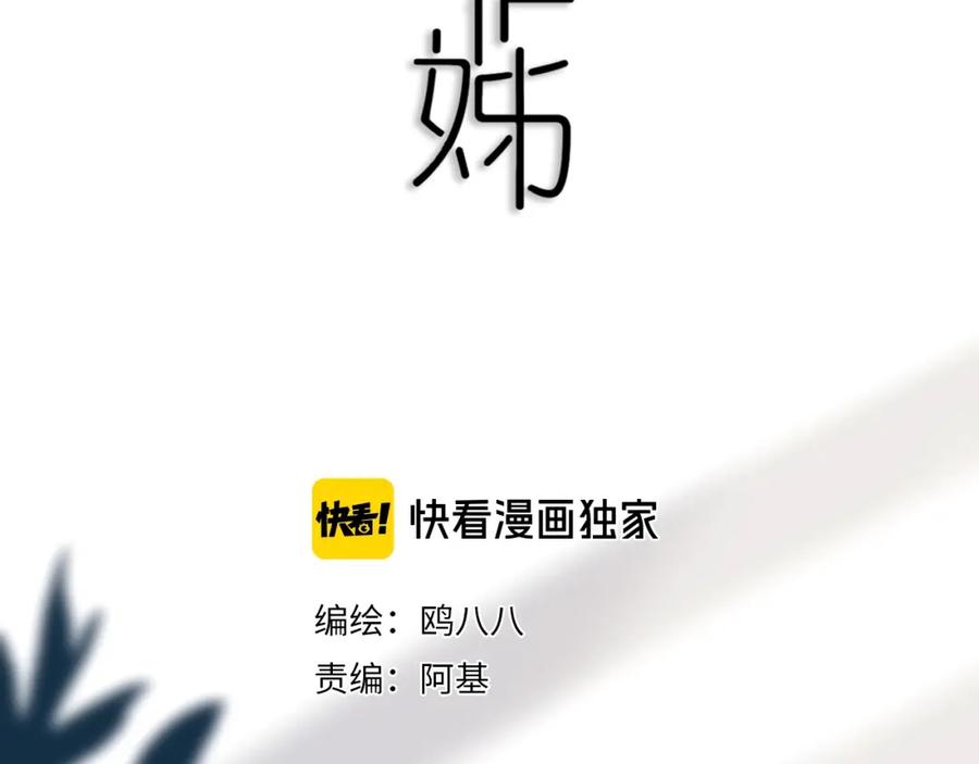 《姊非姊》第9话 周。三。见。 第2页