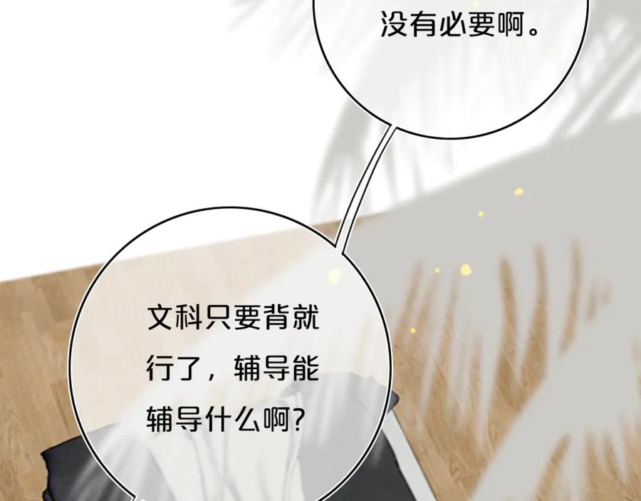 《姊非姊》第10话 小粉红 第50页