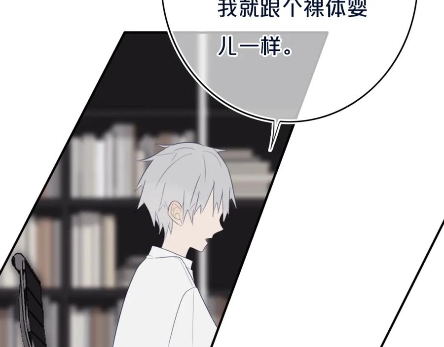 《姊非姊》第11话 来啊！谁怕谁！ 第54页