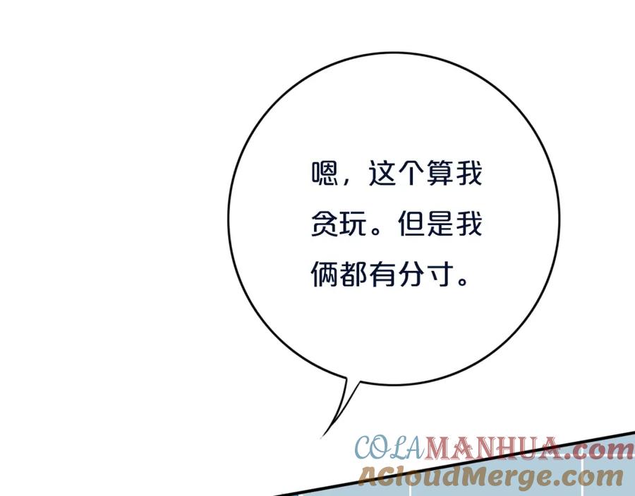 《姊非姊》第11话 来啊！谁怕谁！ 第43页
