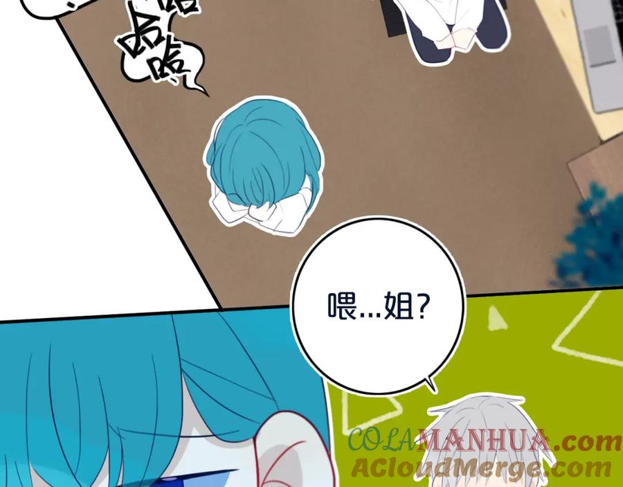 《姊非姊》第11话 来啊！谁怕谁！ 第16页