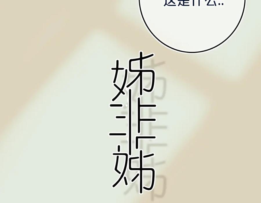 《姊非姊》第11话 来啊！谁怕谁！ 第5页