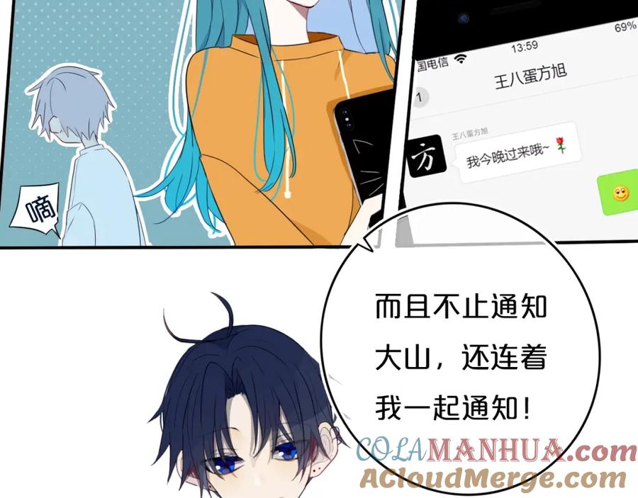 《姊非姊》第12话 翻身奴隶把歌唱？ 第61页