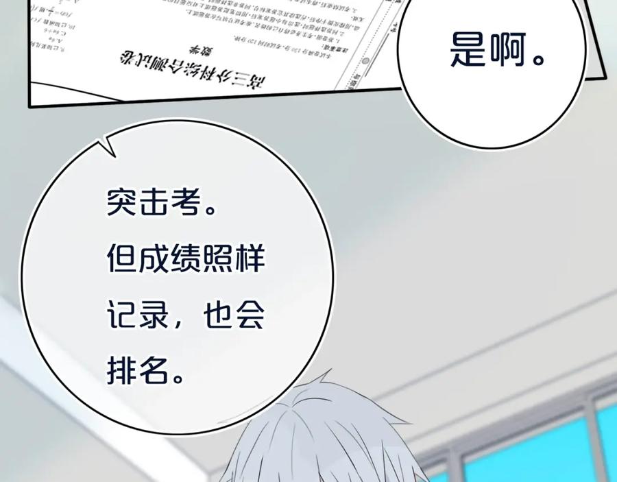 《姊非姊》第12话 翻身奴隶把歌唱？ 第78页