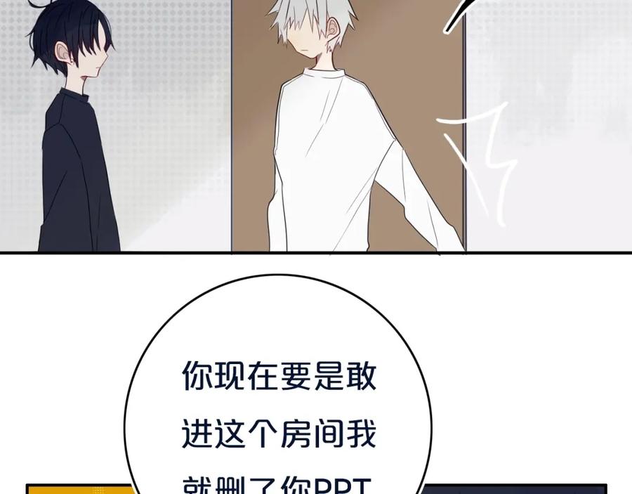 《姊非姊》第12话 翻身奴隶把歌唱？ 第50页