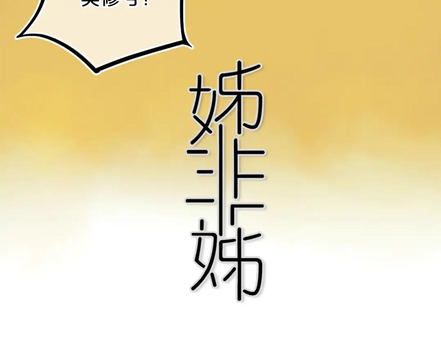 《姊非姊》第13话 方旭哥哥 第18页