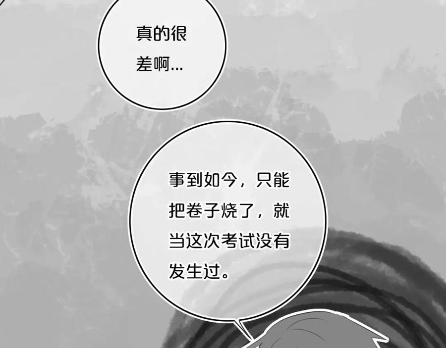 《姊非姊》第13话 方旭哥哥 第11页
