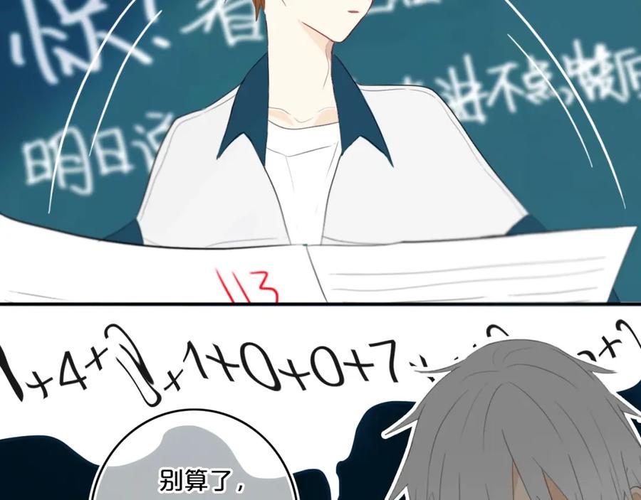 《姊非姊》第13话 方旭哥哥 第5页