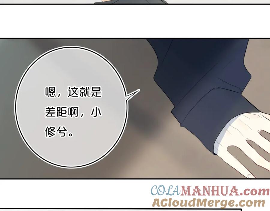 《姊非姊》第13话 方旭哥哥 第67页