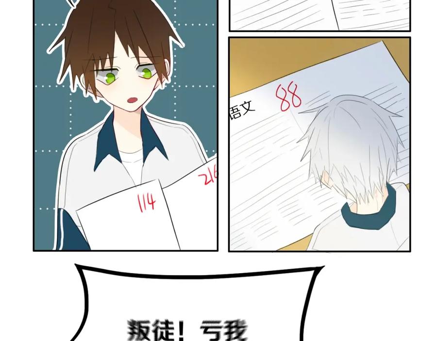 《姊非姊》第13话 方旭哥哥 第9页