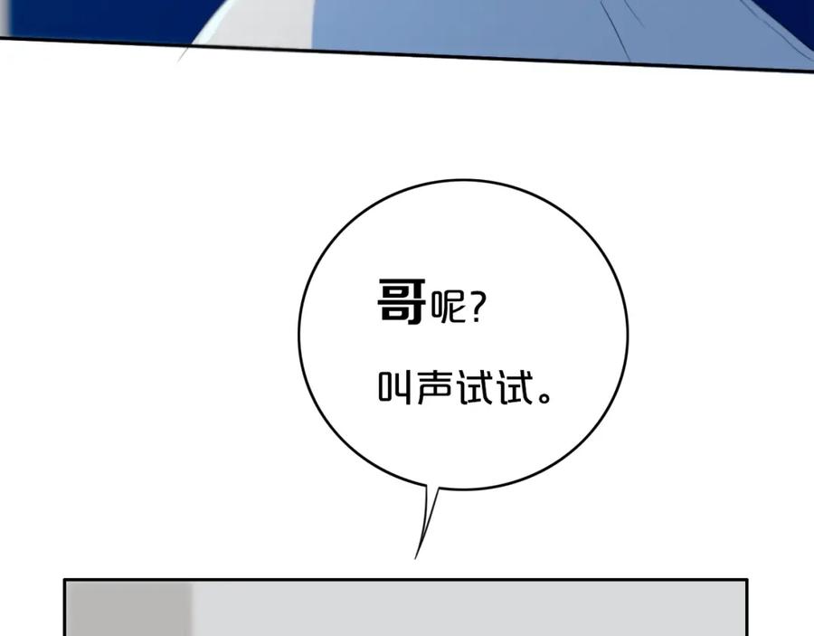 《姊非姊》第13话 方旭哥哥 第80页