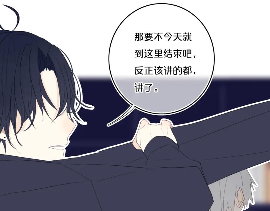 《姊非姊》第13话 方旭哥哥 第47页