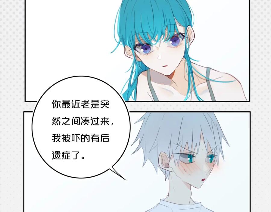 《姊非姊》第13话 方旭哥哥 第33页