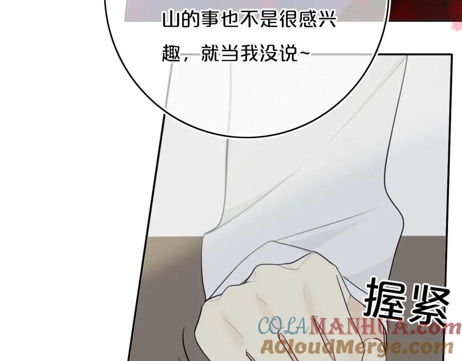 《姊非姊》第13话 方旭哥哥 第73页