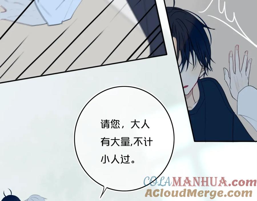 《姊非姊》第13话 方旭哥哥 第76页
