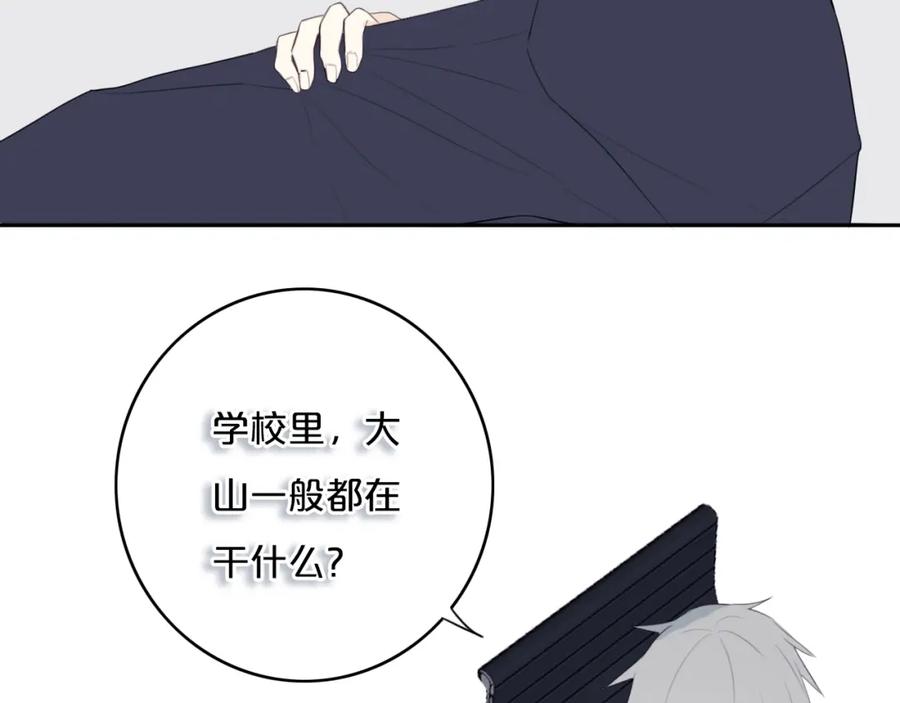 《姊非姊》第13话 方旭哥哥 第50页