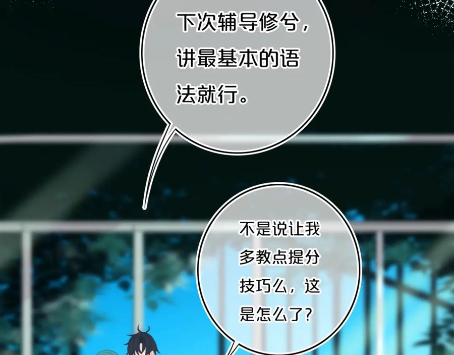 《姊非姊》第13话 方旭哥哥 第57页