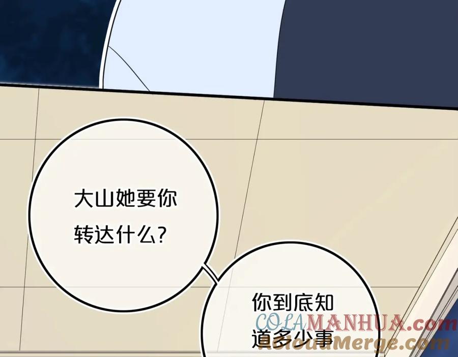 《姊非姊》第14话 哎呀，失误 第73页