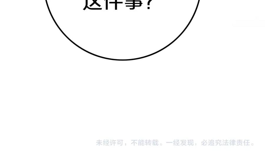 《姊非姊》第14话 哎呀，失误 第89页