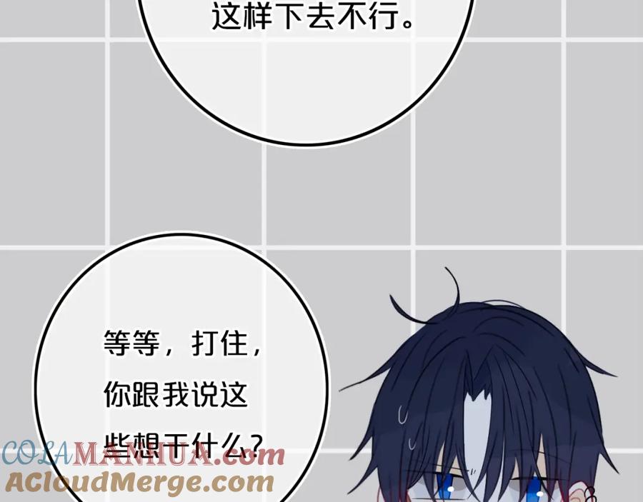 《姊非姊》第14话 哎呀，失误 第13页