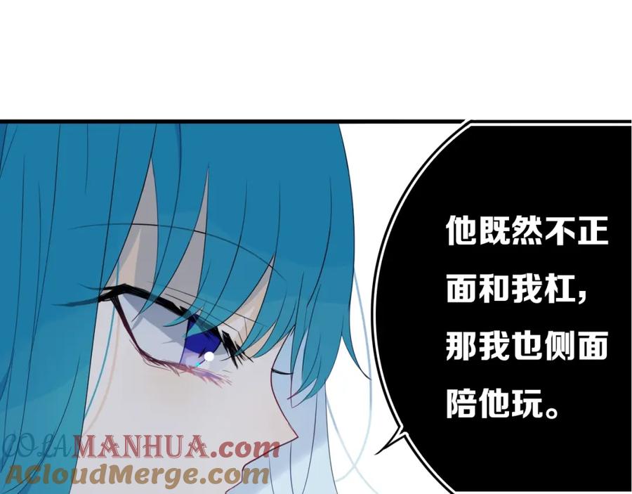 《姊非姊》第14话 哎呀，失误 第22页