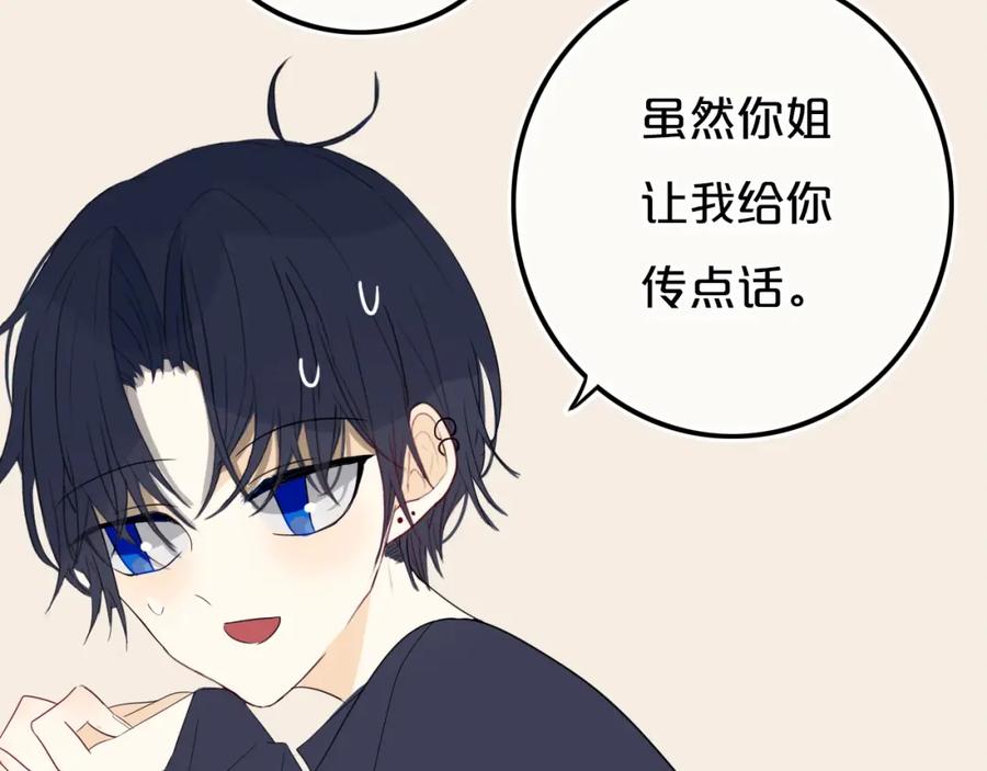 《姊非姊》第14话 哎呀，失误 第66页
