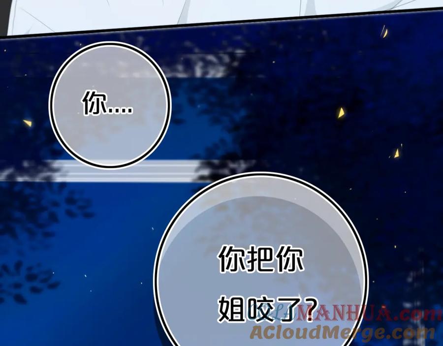 《姊非姊》第14话 哎呀，失误 第79页