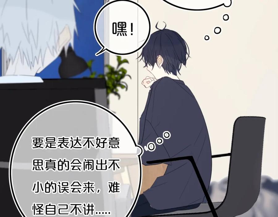 《姊非姊》第14话 哎呀，失误 第69页