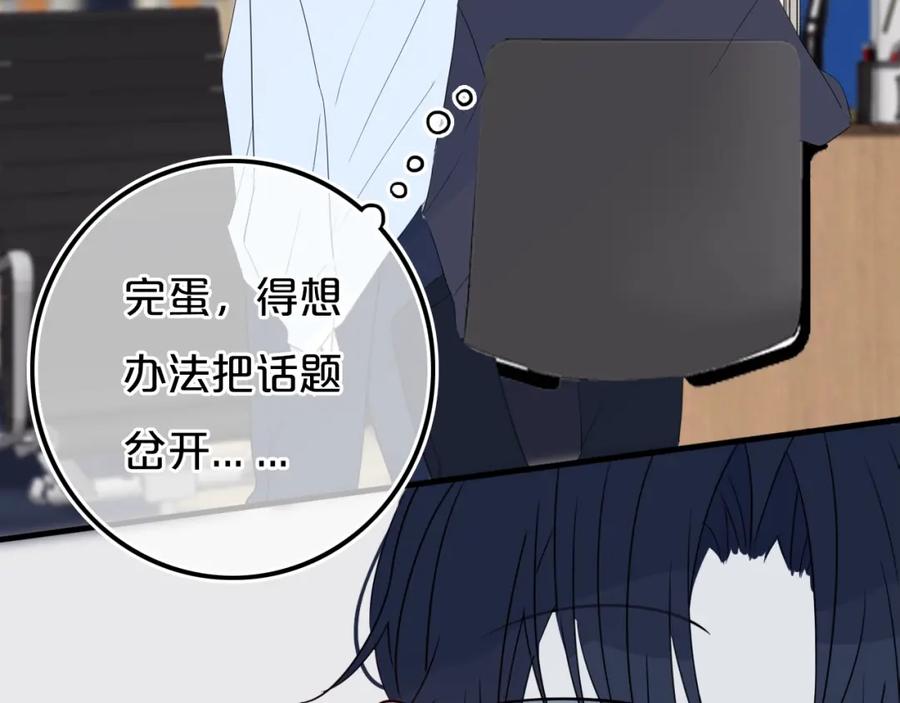《姊非姊》第14话 哎呀，失误 第75页