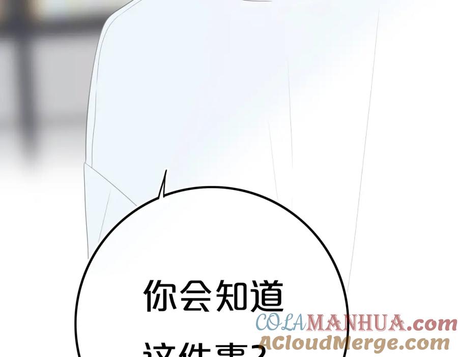 《姊非姊》第14话 哎呀，失误 第88页