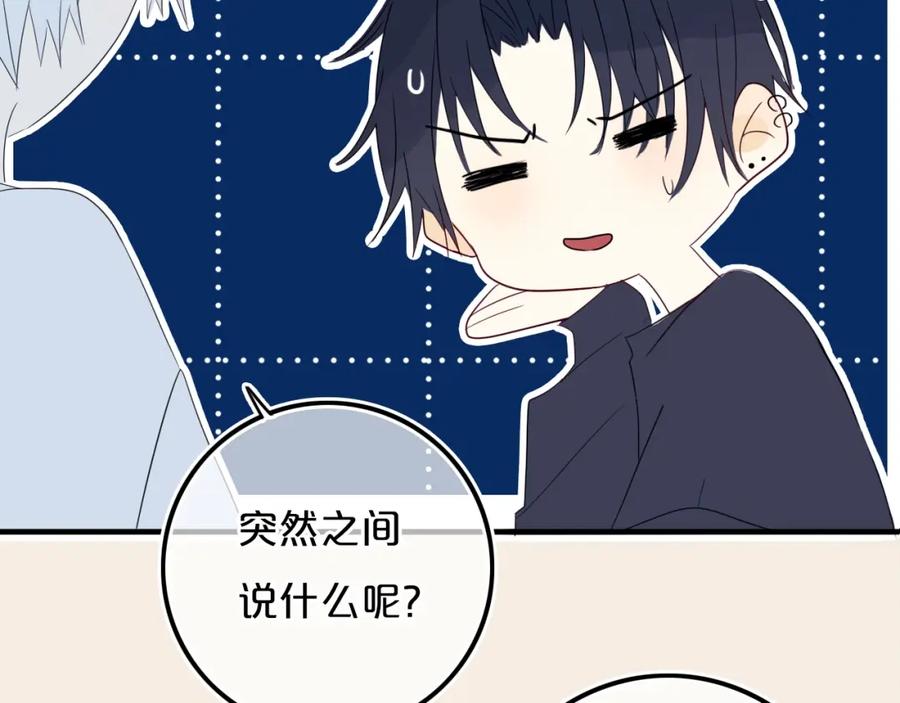 《姊非姊》第14话 哎呀，失误 第65页