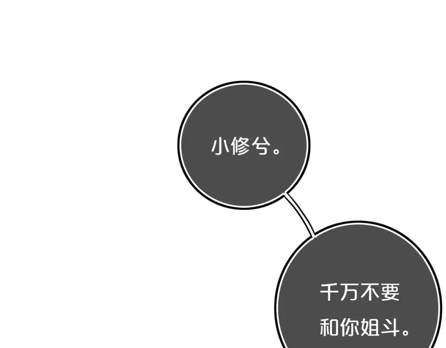 《姊非姊》第14话 哎呀，失误 第63页