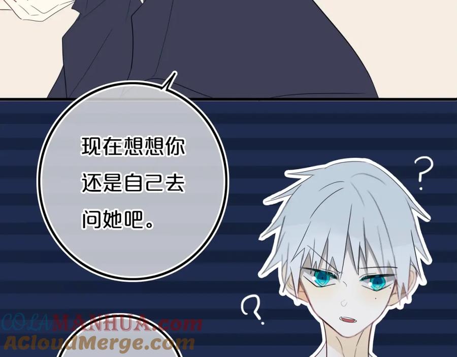 《姊非姊》第14话 哎呀，失误 第67页