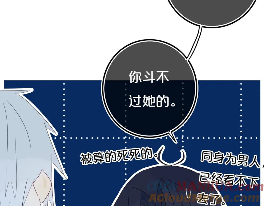 《姊非姊》第14话 哎呀，失误 第64页