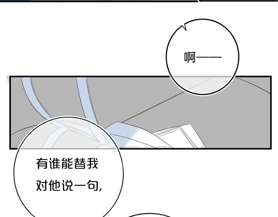 《姊非姊》第14话 哎呀，失误 第23页