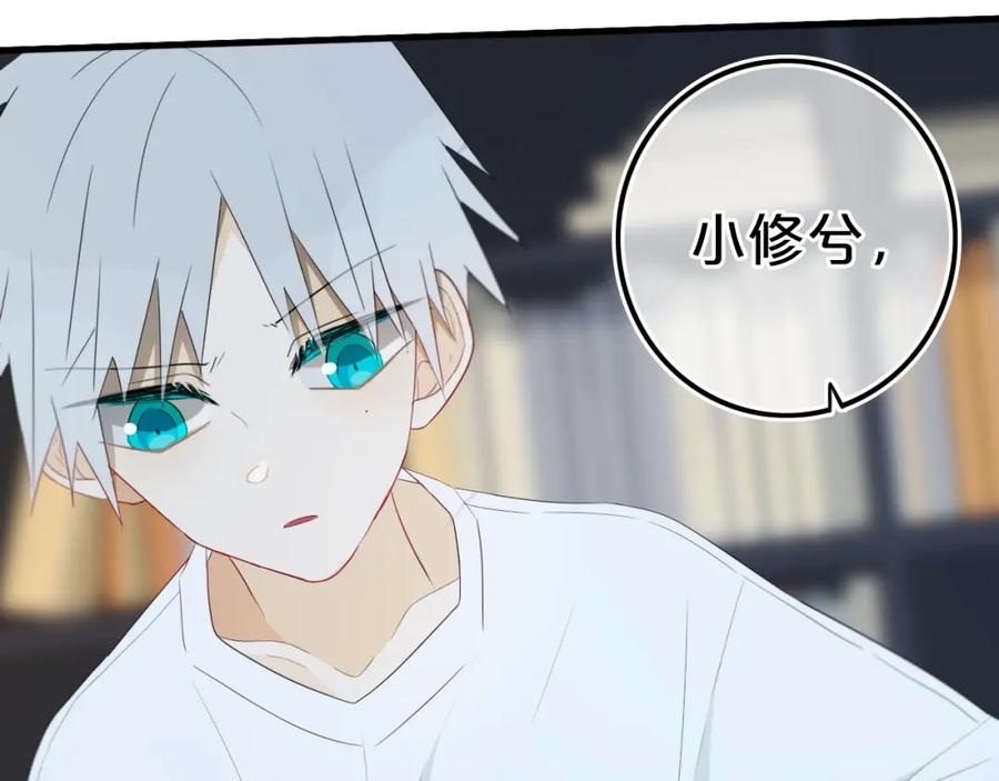 《姊非姊》第14话 哎呀，失误 第78页