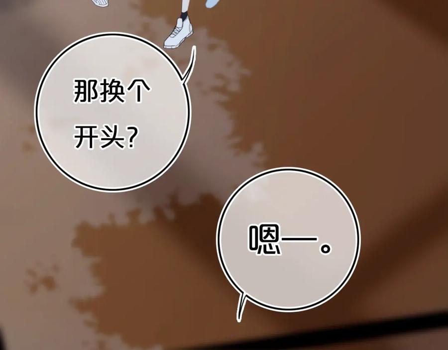 《姊非姊》第14话 哎呀，失误 第8页