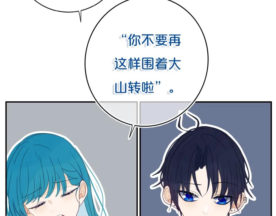 《姊非姊》第14话 哎呀，失误 第24页