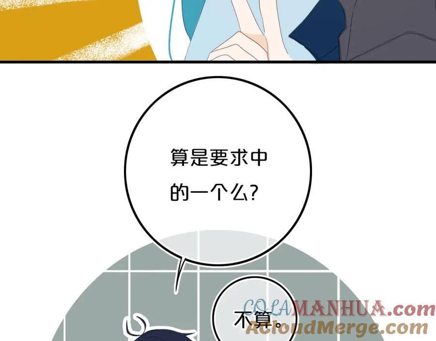 《姊非姊》第14话 哎呀，失误 第16页