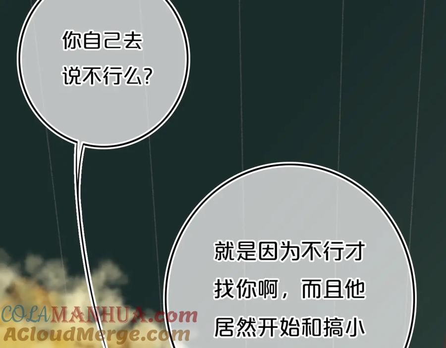 《姊非姊》第14话 哎呀，失误 第19页