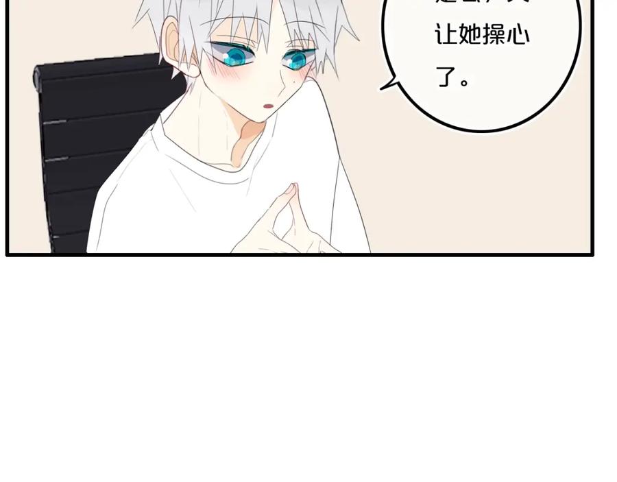 《姊非姊》第14话 哎呀，失误 第59页