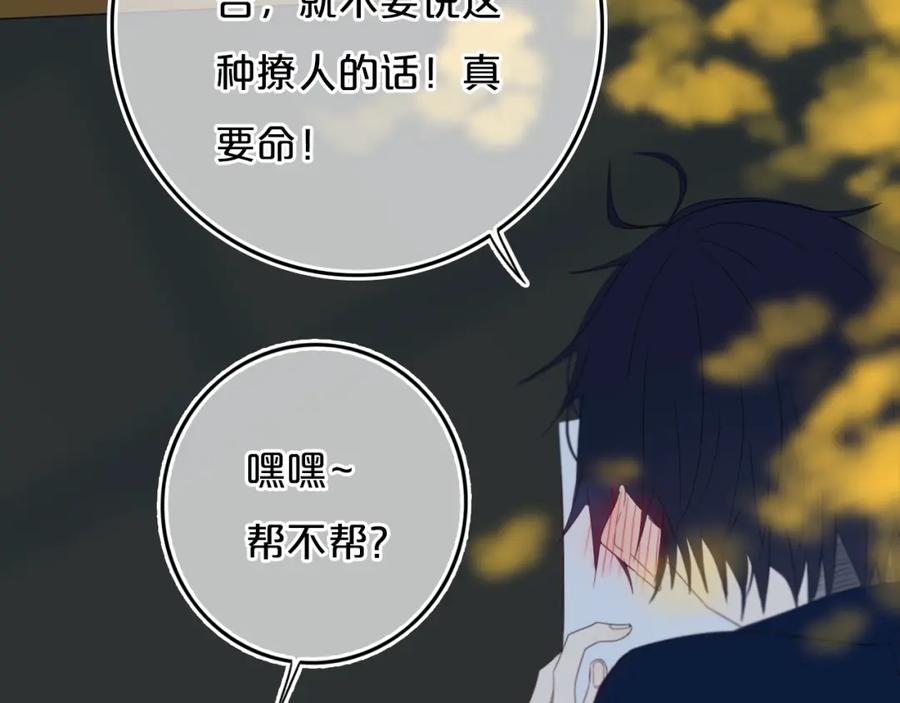 《姊非姊》第14话 哎呀，失误 第35页