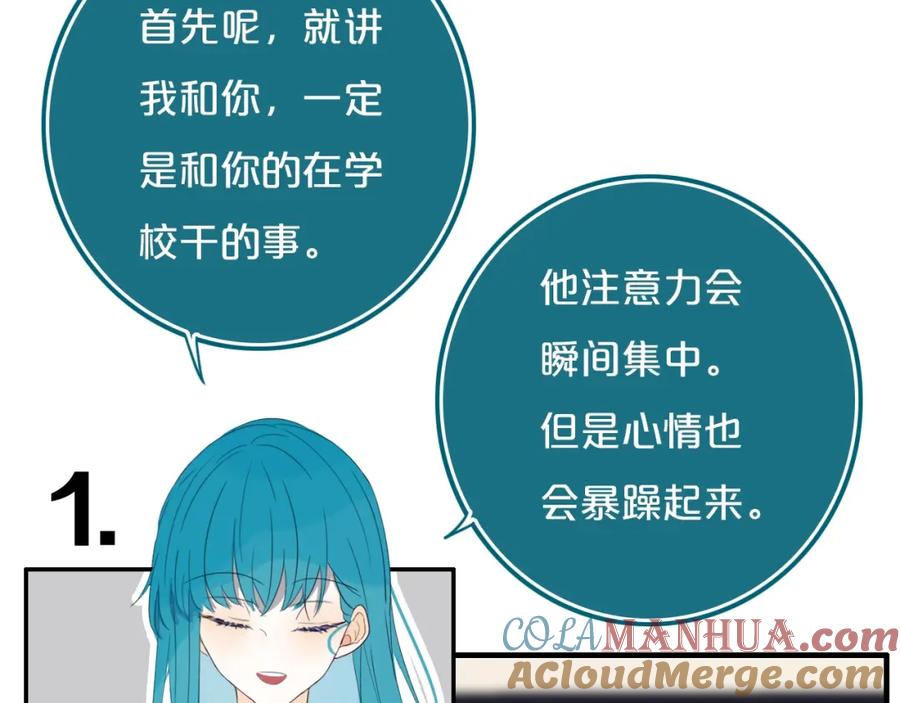 《姊非姊》第14话 哎呀，失误 第55页