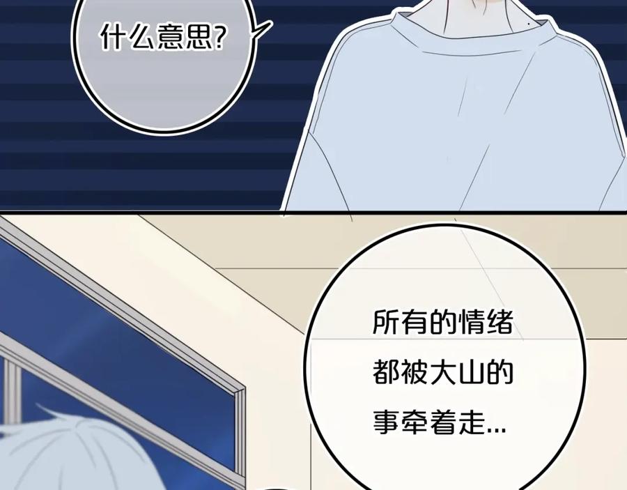 《姊非姊》第14话 哎呀，失误 第68页