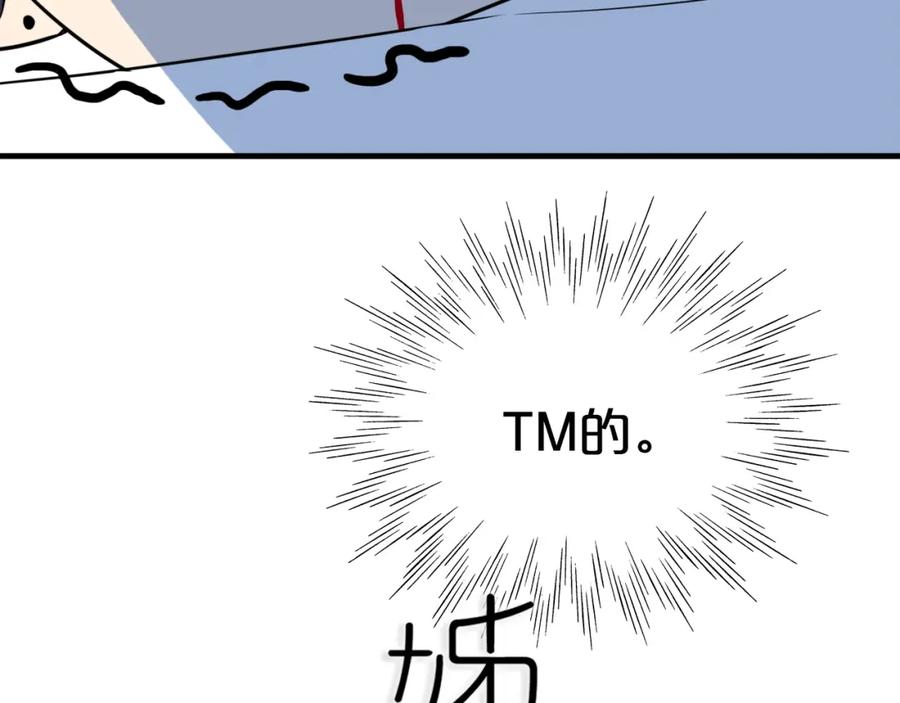 《姊非姊》第14话 哎呀，失误 第50页