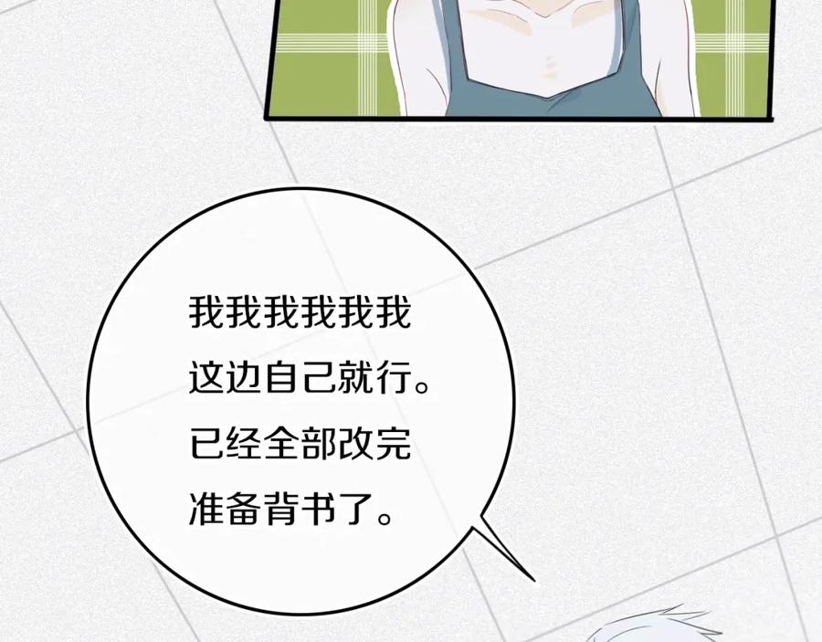 《姊非姊》第15话 貌似不是失误。 第24页