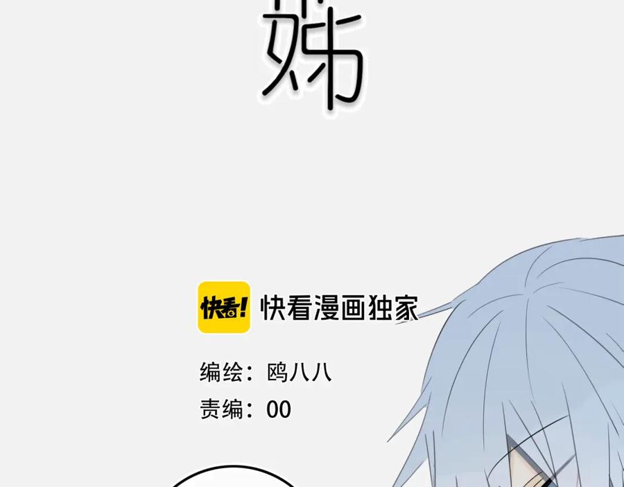 《姊非姊》第15话 貌似不是失误。 第9页