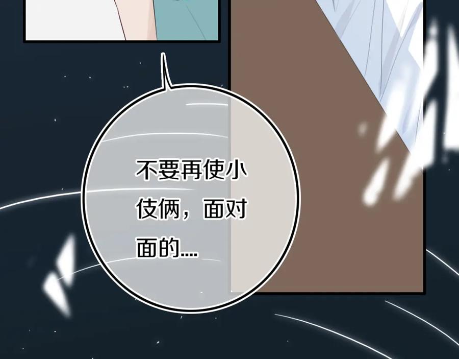 《姊非姊》第16话 关门就把队友送！ 第30页