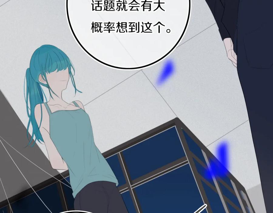 《姊非姊》第16话 关门就把队友送！ 第51页